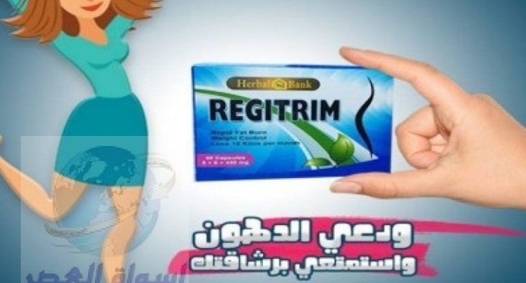 ريجيتريم اقوى منتج تخسيس وتنحيف فى مصر