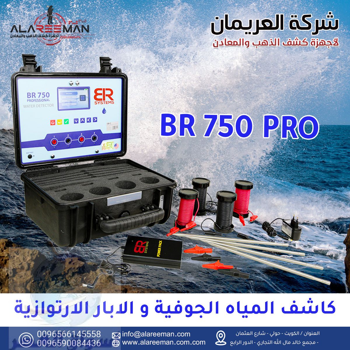 جهاز كشف المياه الجوفيه الجيوفيزيائي BR750 PRO