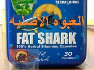 كبسولات فات شاركFat Shark 2021 اقوي منتج تخسيس