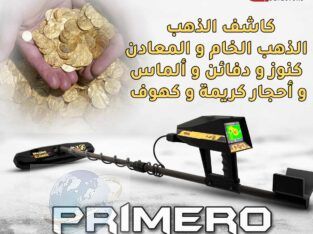 افضل كاشف ذهب في العالم بريميرو Primero