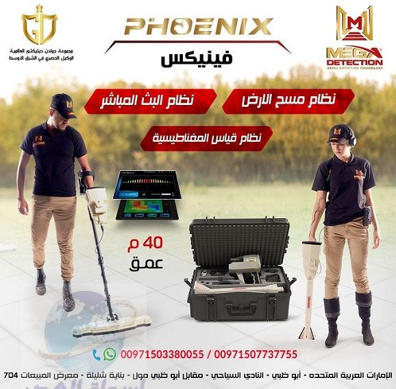 جهاز فينيكس – Phoenix احدث جهاز كشف الذهب 2021 