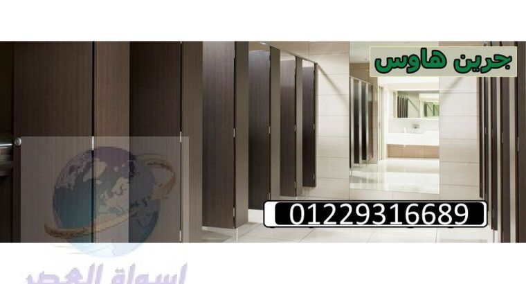 كومباكت HPL (صينى – هندى ) مستورد عند جرين هاوس