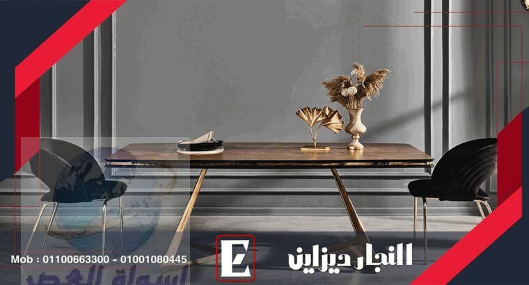 اثاث مودرن 2024 , صور غرف سفره مودرن , كلاسيك 2025