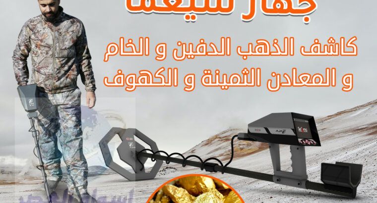 جهاز كشف الذهب الخام اجاكس سيغما الصوتي