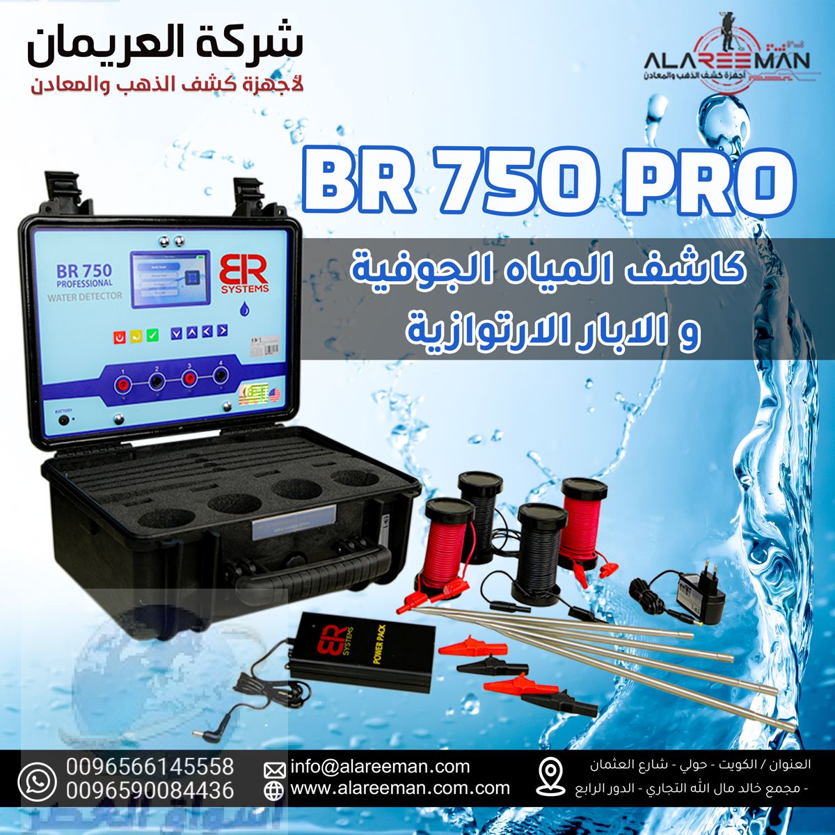 جهاز كشف المياه الجوفيه الحديث BR750 PRO