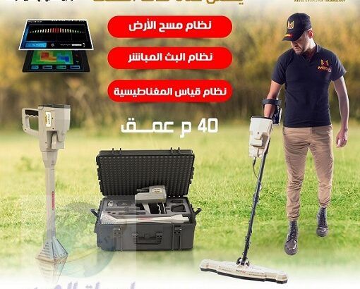 فينيكس Phoenix احدث اجهزة كشف الذهب فى الامارات