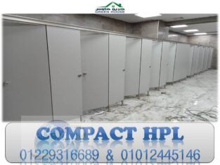 قواطيع حمامات كومباكت HPL شامله الاكسسوارات