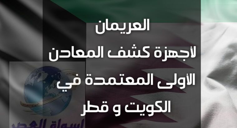 اجهزة كشف الذهب الخام الدفين_وحش الذهب 2021