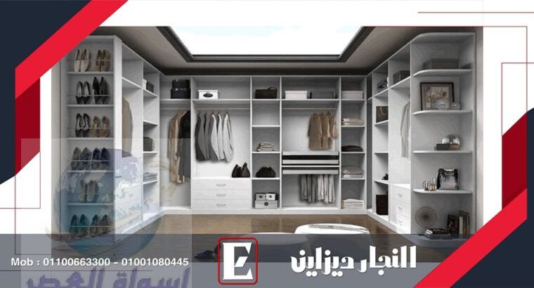 غرف نوم مودرن | دريسنج روم النجار ديزاين مودرن2022