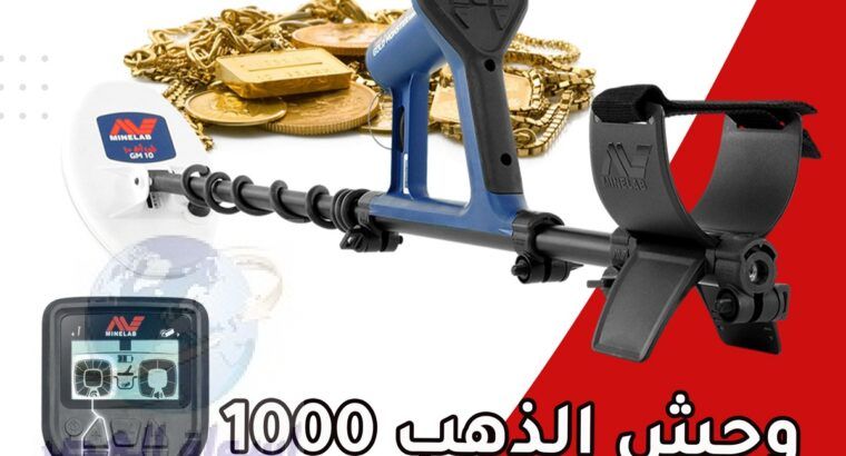 اجهزة كشف الذهب الخام الدفين_وحش الذهب 2021