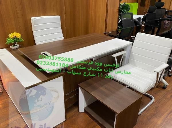 اوفيس وودفرنتشر 01003755888 معارض اثاث مكتبي