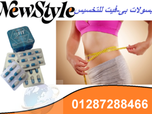 كبسولات b-fit للتخسيس ونحت الجسم