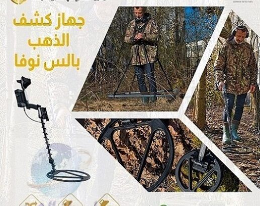 بالس نوفا جهاز كشف الذهب الخام في اليمن | تعز