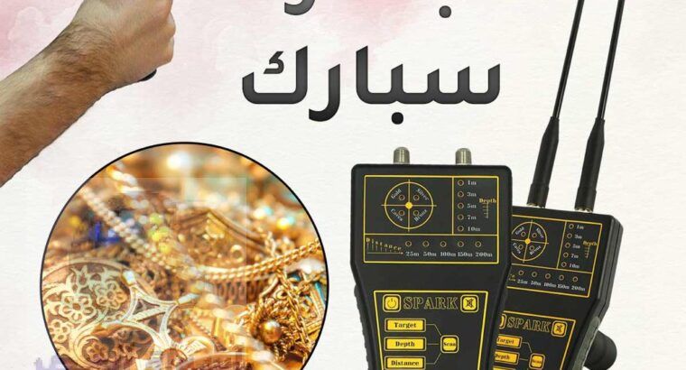 جهاز كشف الذهب في السعودية سبارك Spark