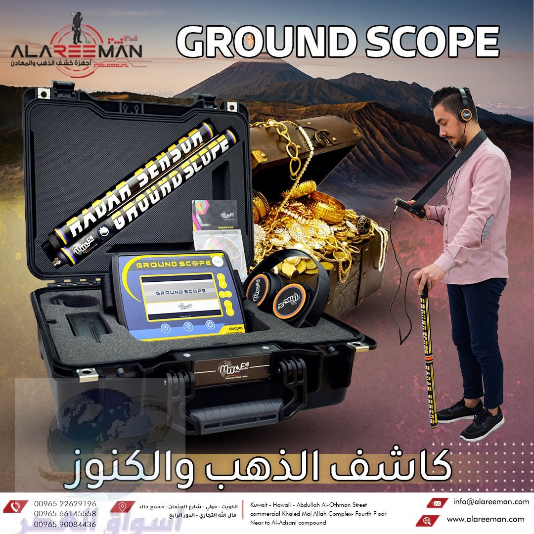 جهاز ground scope التصويري لكشف الذهب والدفائن