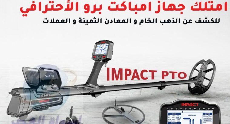 اجهزة كشف الذهب في موريتانيا امباكت برو impact pro