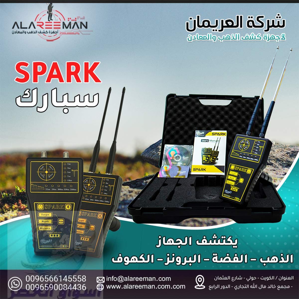 جهاز سبارك SPARK الاستشعاري_جهاز كشف الذهب والفراغ
