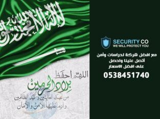 أفضل شركة حراسات أمنية في السعودية