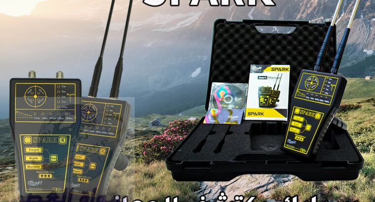 جهاز سبارك SPARK الاستشعاري_جهاز كشف الذهب والفراغ