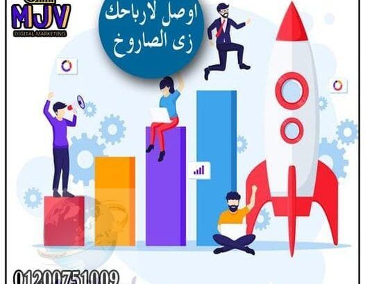 وكالة دعاية واعلان ( شركة ام جى فى للخدمات الاعلام