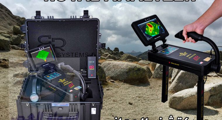 جهاز رويال انالايزر برو التصويري لكشف الدفائن