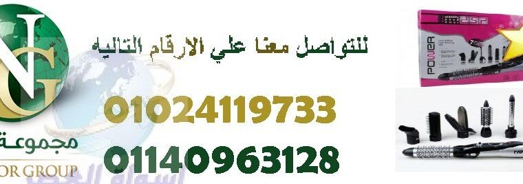 استشوار امجوي 7*1 لتصفيف الشعر بعناية01024119733