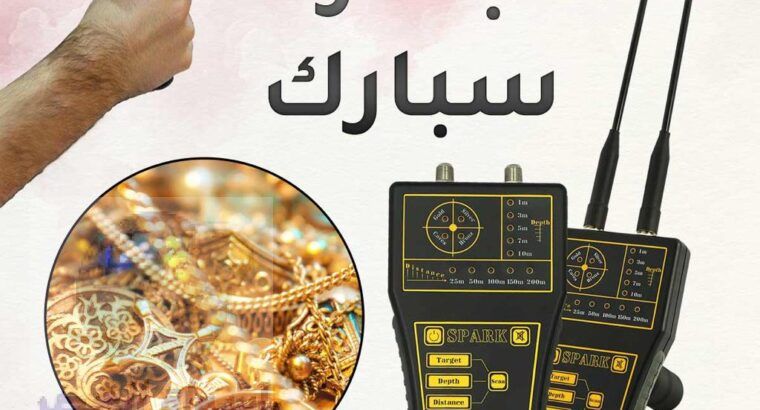 كاشف الذهب والمعادن والفراغات Spark سبارك