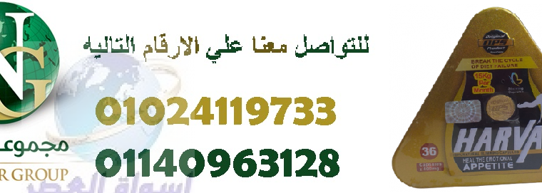 نيو هارفا المثلث الجديد للتخسيس01024119733