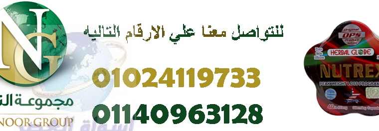 كبسولات نيوتريكس المعدن للتخسيس01024119733