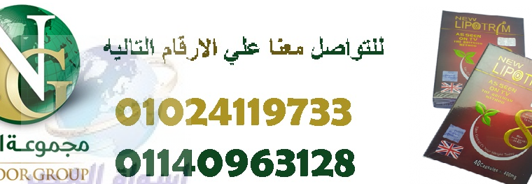 كبسولات ليبوتريم الاحمر للتخسيس01024119733