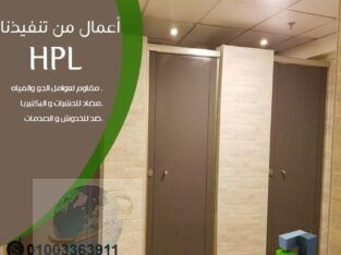 Compact Hpl from egystone