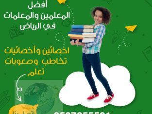 أخصائية تخاطب وصعوبات تعلم في جدة والمدينة 0537655