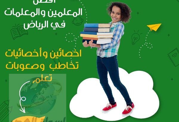 أخصائية تخاطب وصعوبات تعلم في جدة والمدينة 0537655