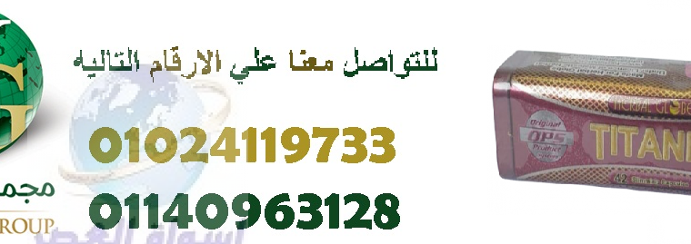 كبسولات تيتانيوم الصفيح 42 كبسوله01024119733