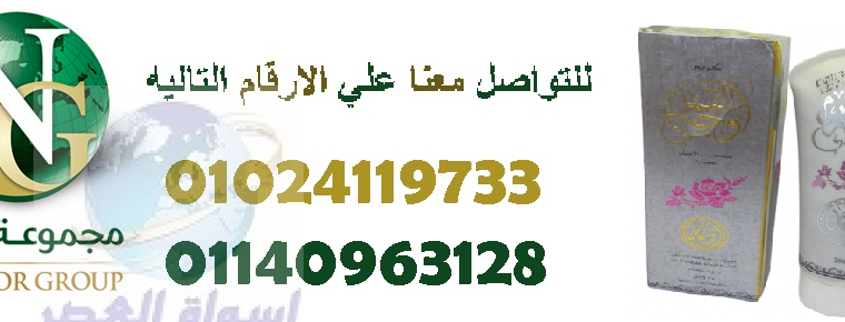 كريم وجه القمر لتفتيح البشره01024119733