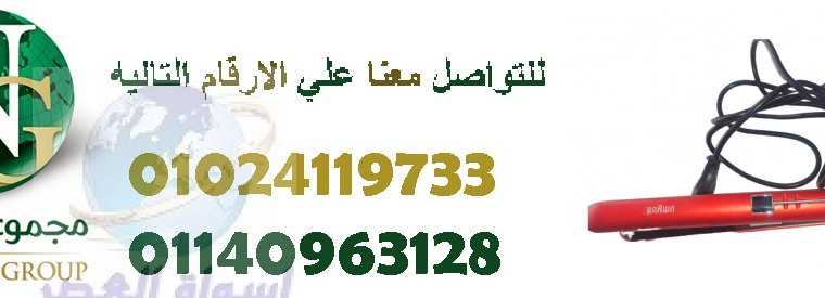 مكواة الشعر براون هاي كوبي01024119733