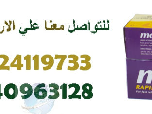 كريم موف الاصلي لعلاج الالام العضلات01024119733