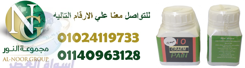 وبين يعالج جميع اشكال الالم.01024119733