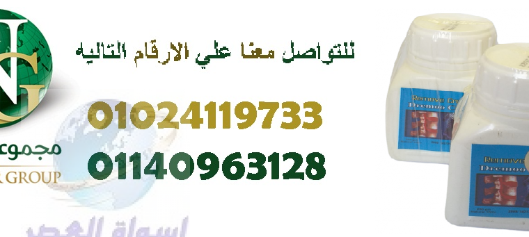 ريموف كريم لالام المفاصل01024119733