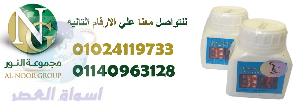 ريموف كريم لالام المفاصل01024119733