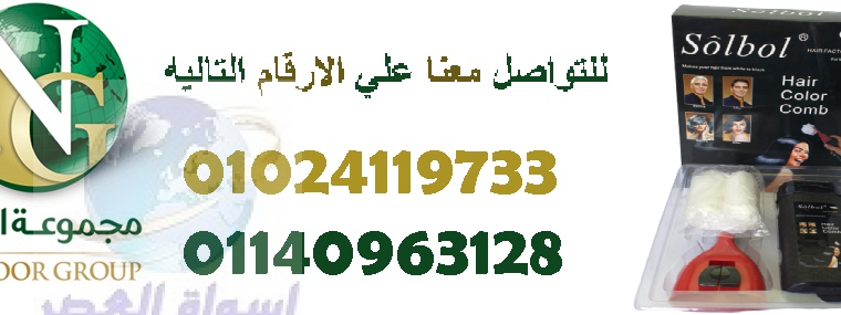 الماجيك كومب للقضاء على الشيب01024119733