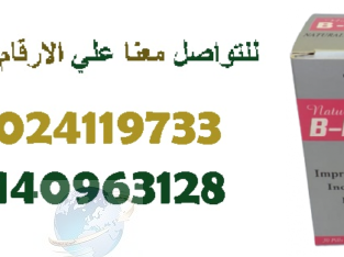 كبسولات بي مور لزياده الوزن01024119733