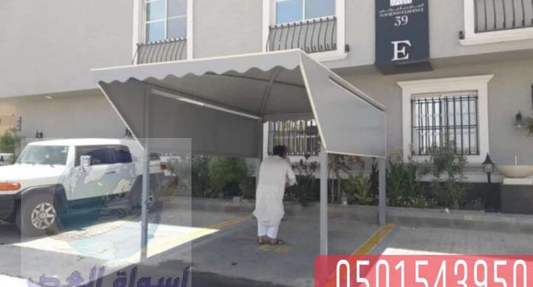 اشكال مظلات مواقف سيارات في جدة , 0501543950