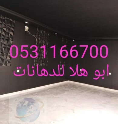 معلم دهانات الرياض 0531166700