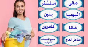 خدم وشغالات وجليسات مسنين وبيبي سيتر01275550242