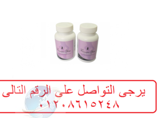 كبسولات كيرفريو لتكبير الارداف 01208615248