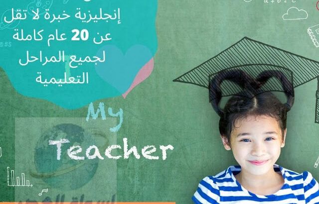 معلمة انجليزي بالرياض مدرسة انترناشونال خصوصي