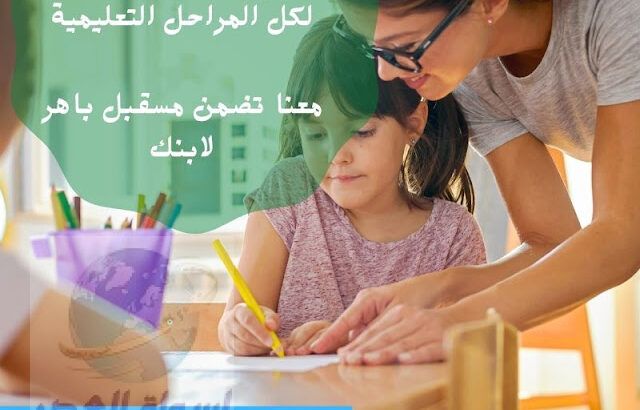 معلمة ومدرسة تأسيس ابتدائي في الرياض 0537655501 تأ