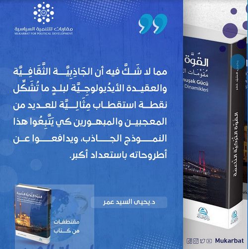 كتاب القوه التركية الناعمة دكتور يحيى السيد عمر