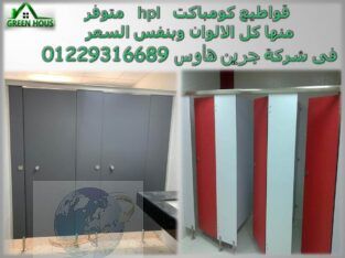 كومباكت هندى جرين لام Compact HPL Greenlam